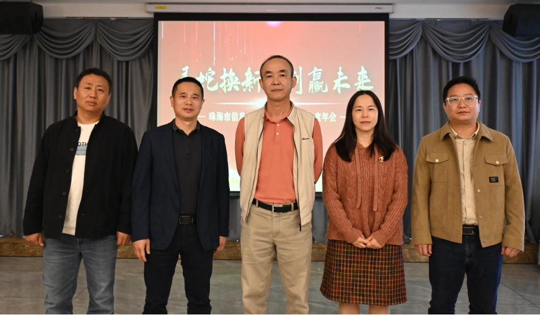 “靈蛇換新，創(chuàng)贏未來(lái)！”-珠海市信息工程有限公司2024年會(huì)